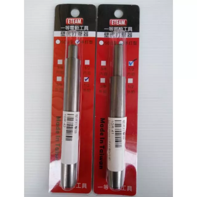 ETEAM 一等 1/2＂外迫 或 內迫 （手打型） 壁虎打擊器