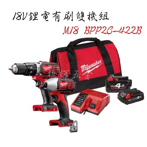 M18 BPP2C-422B 18V鋰電有刷雙機特會組 BID BPD
