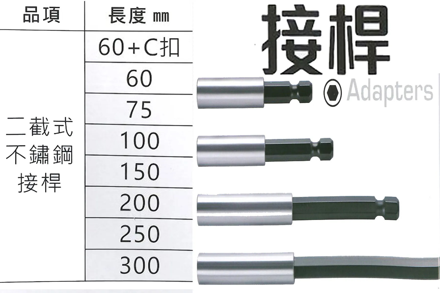 一等 ETEAM 各式轉接桿