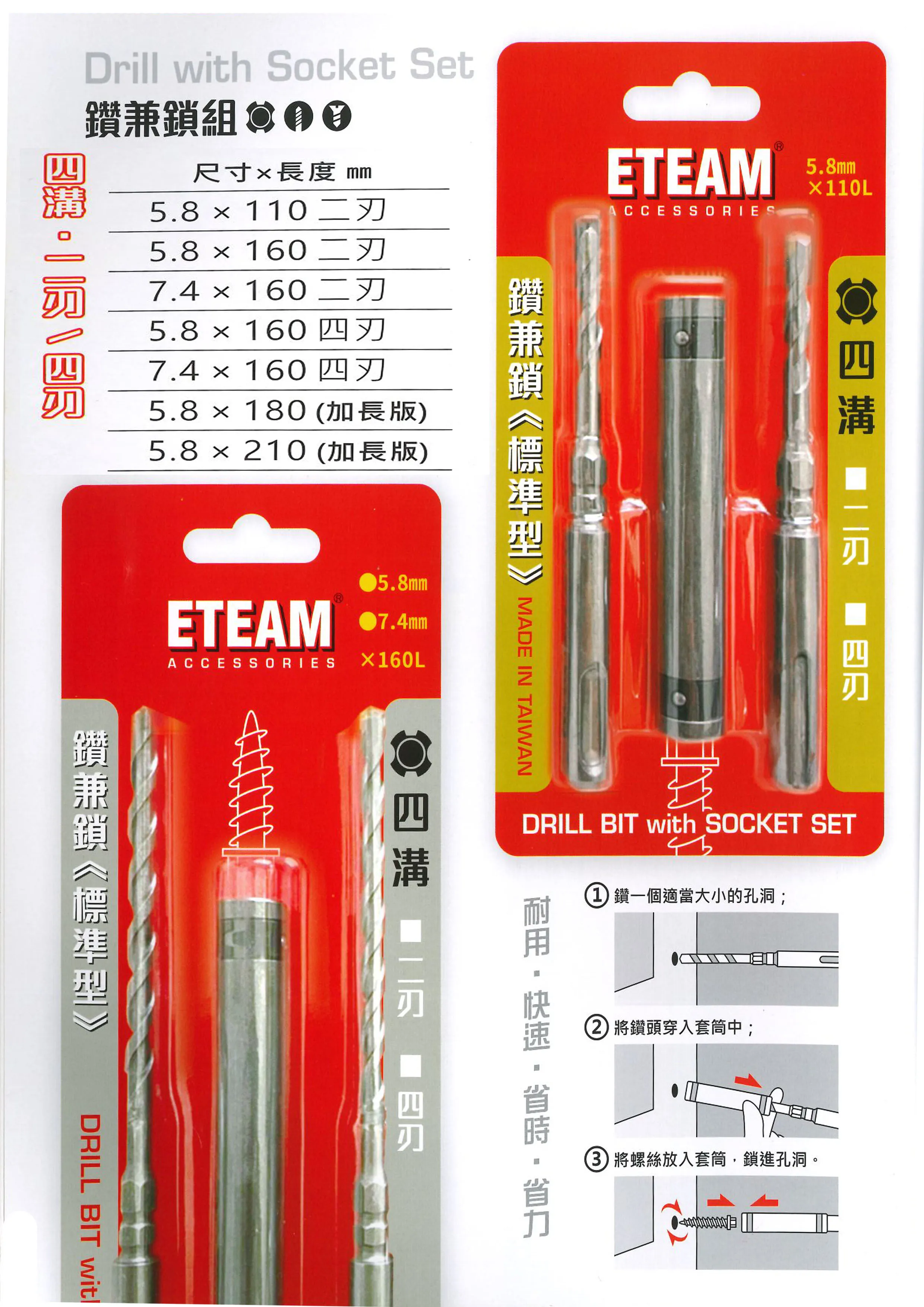 一等 ETEAM 鑚兼鎖組