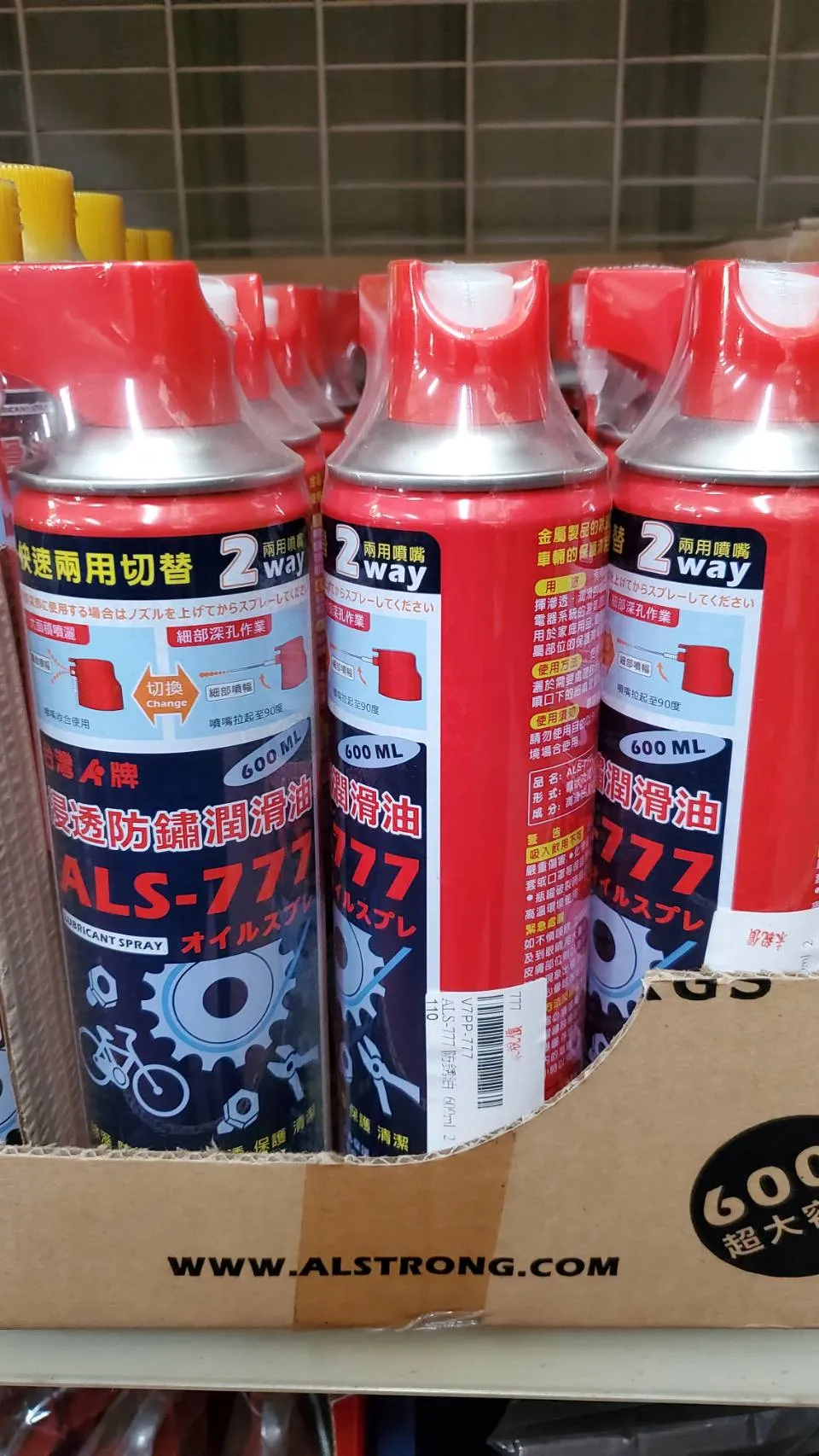 浸透防鏽潤滑油 ALS-777 