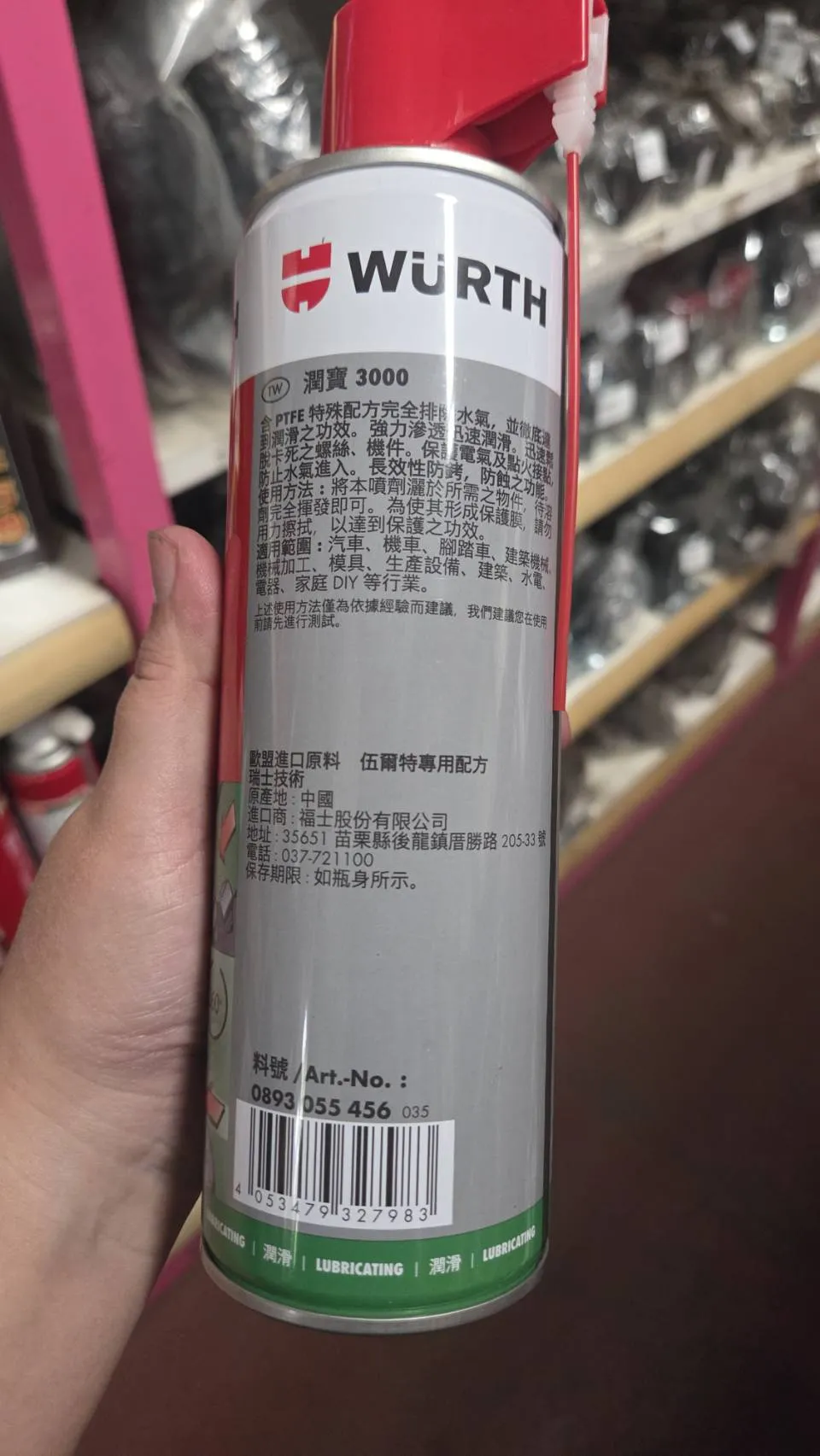 【WURTH】德國福士 潤寶3000潤滑劑500ml