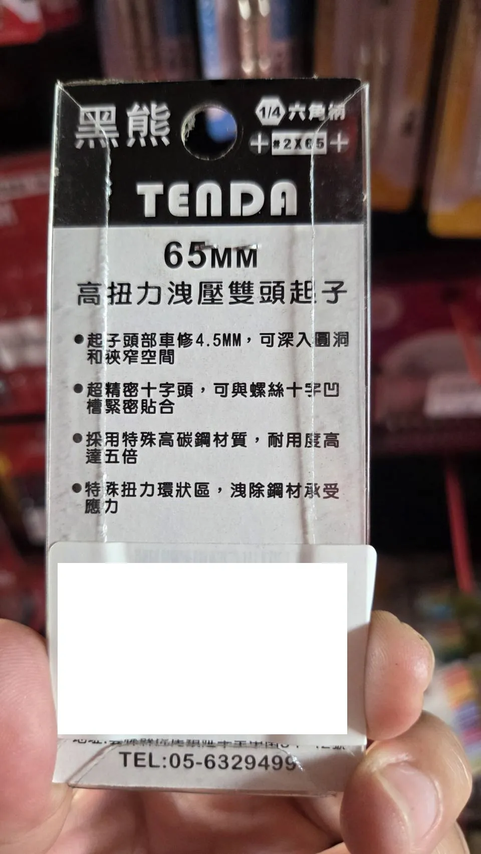 【TENDA】黑熊 65L#2高扭力起子頭
