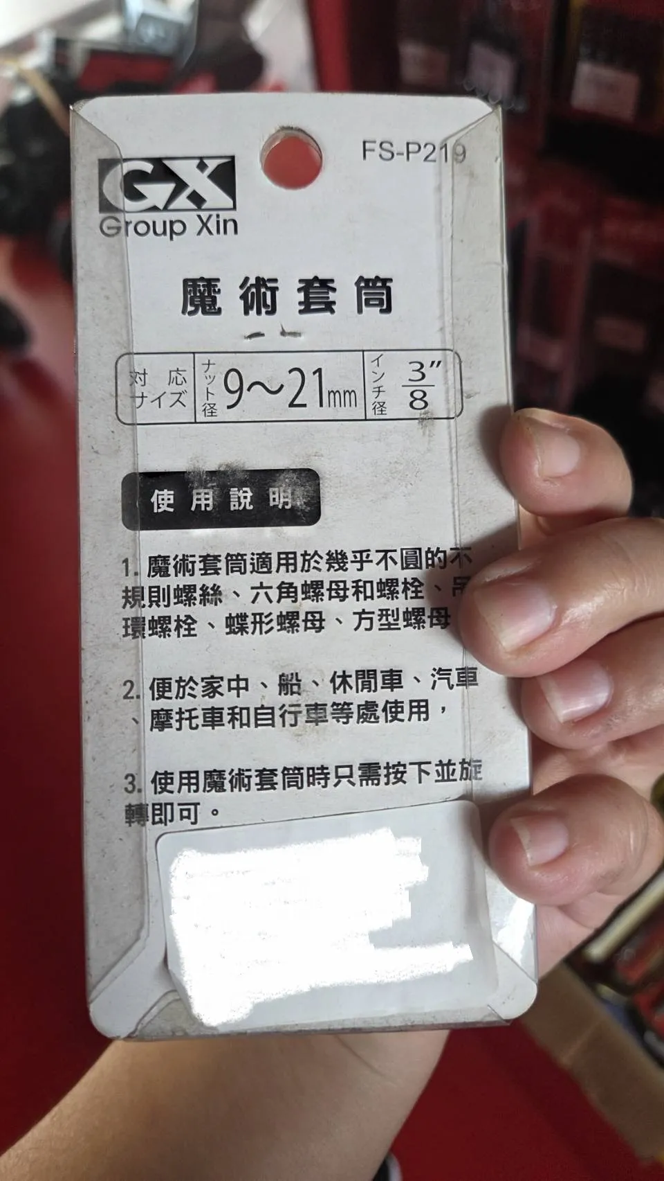 起子頭萬用魔術套筒