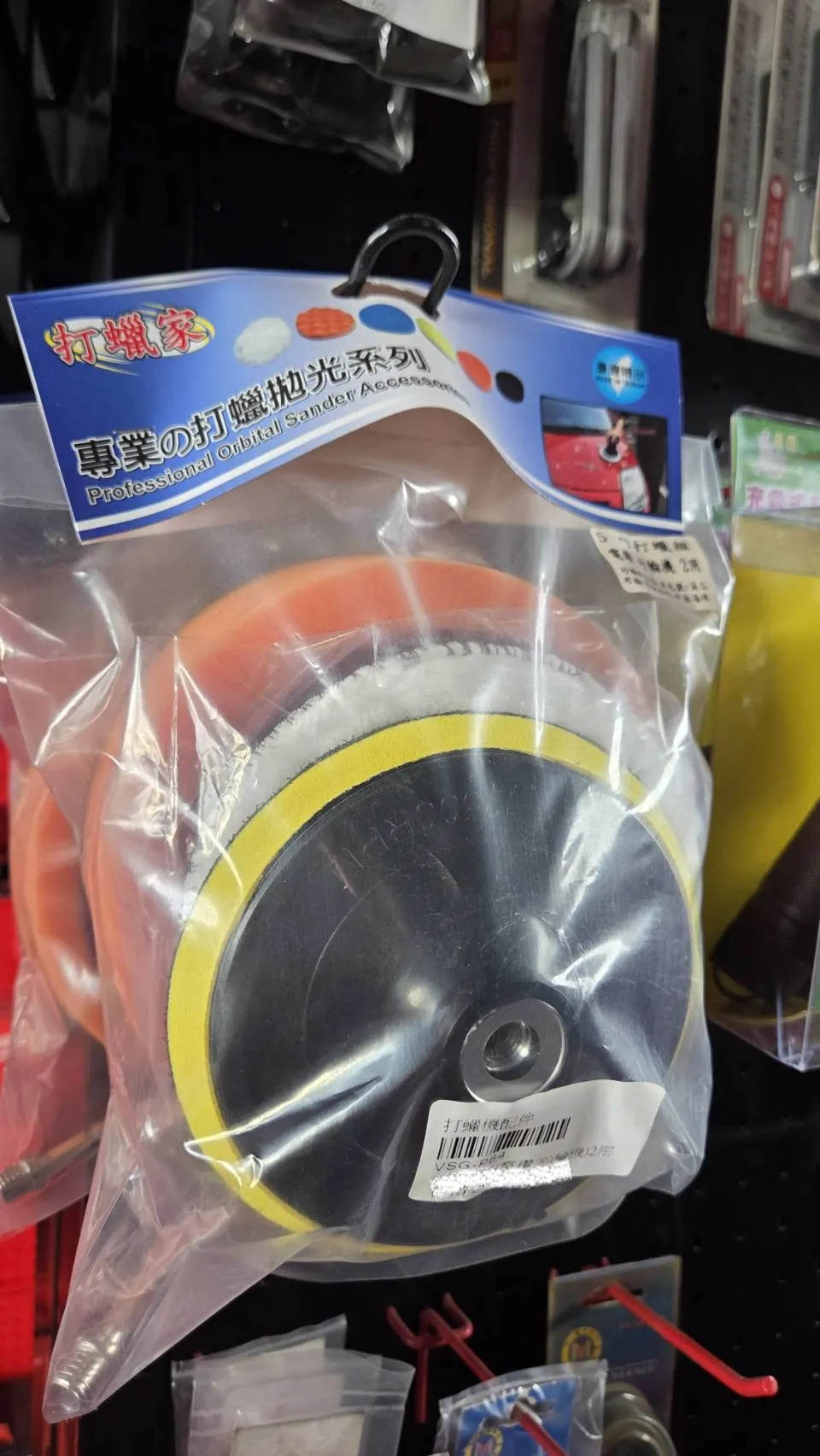 5吋打蠟機配件組 電鑽/砂輪機 2用