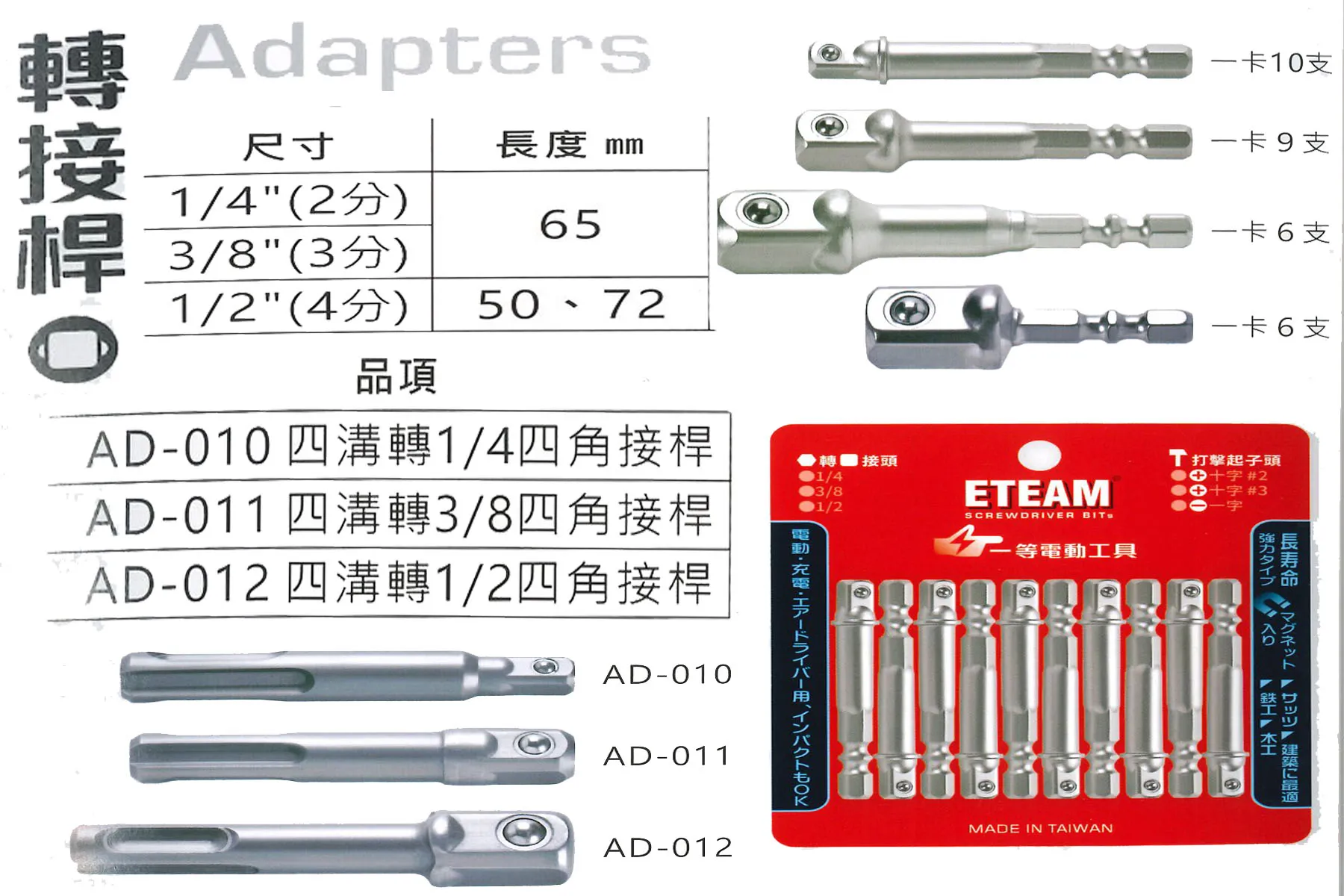 一等 ETEAM 各式轉接桿