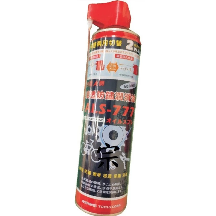 浸透防鏽潤滑油 ALS-777 