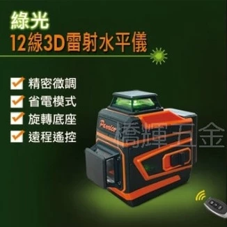 百利世 3D 12線綠光雷射水平儀 激光水平儀 墨線儀 自動調平貼地 貼墻 鋪瓷磚