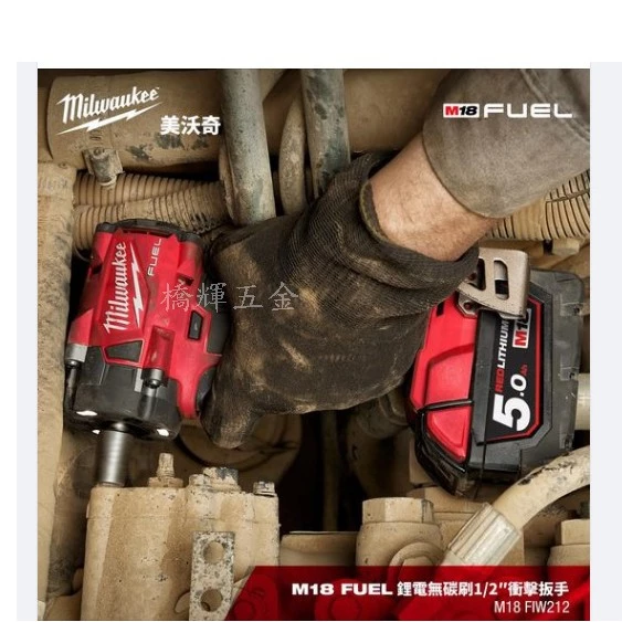  M18 FIW212-0 空機 18V鋰電無碳刷衝擊扳手