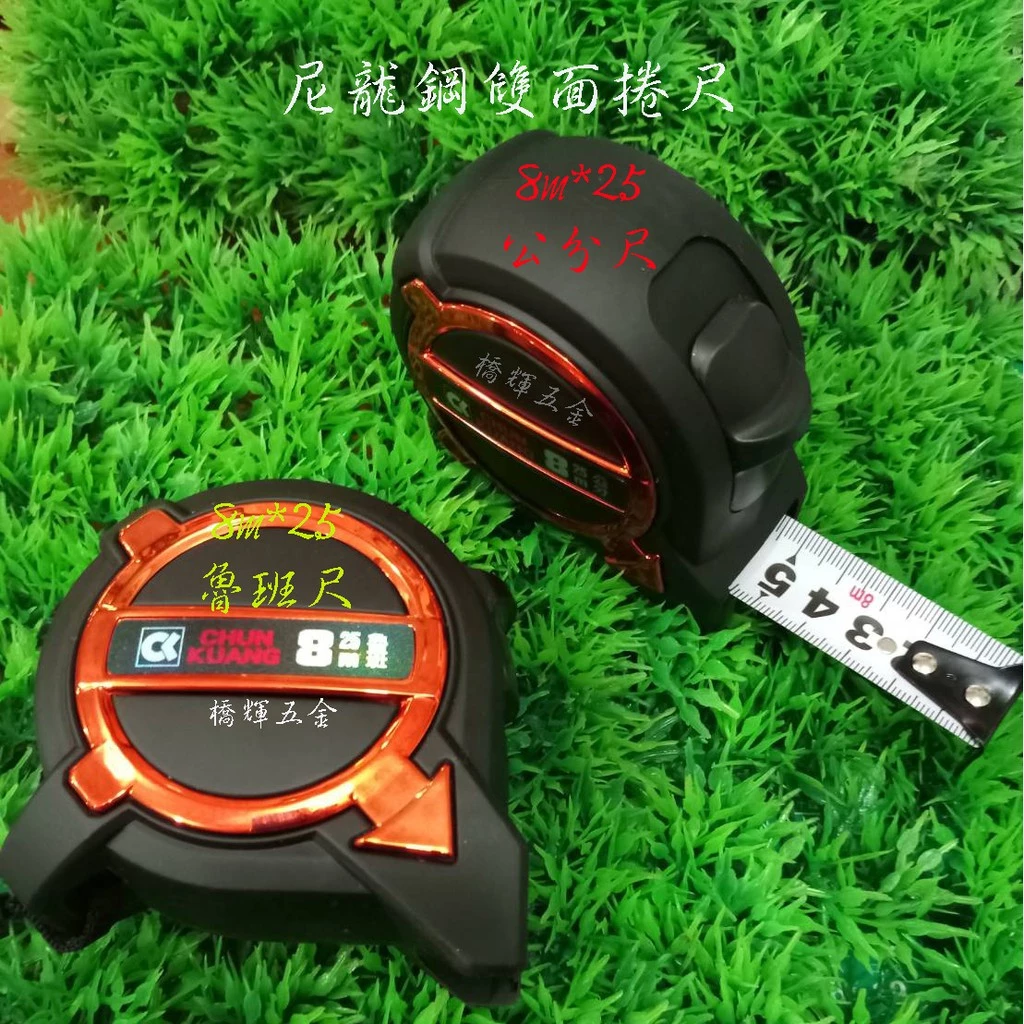 CK 尼龍鋼雙面捲尺 8m*25 公分尺 魯班尺