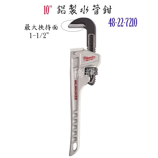 各尺寸鋁製水管鉗 48-22-7210 48-22-7212 