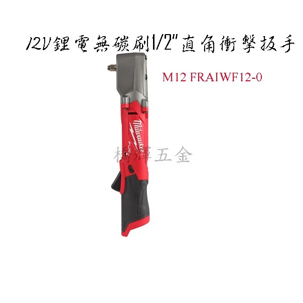 M12 FRAIWF12-0 美沃奇 空機12V鋰電無碳刷1/2