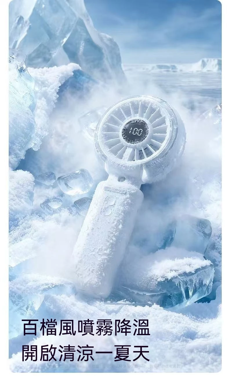 Y5-水霧式手持風扇