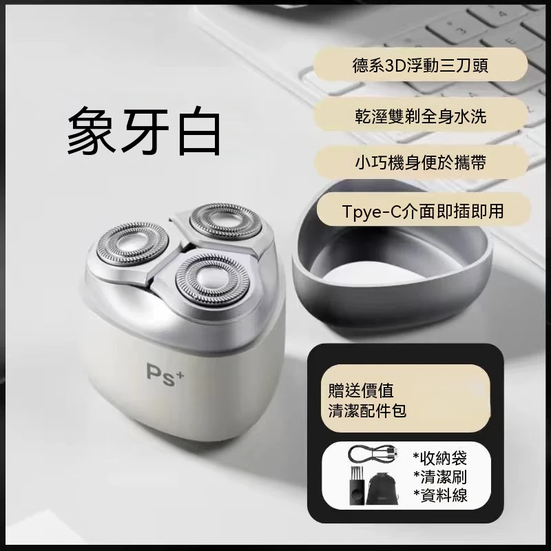 PORTABLE-造型電動刮鬍刀