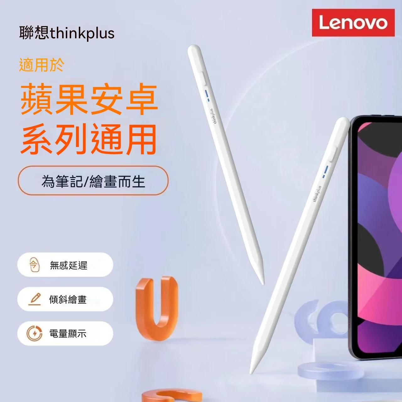 聯想THINKPLUS電容筆