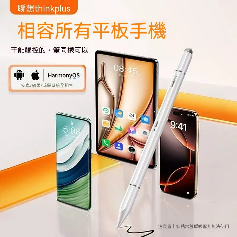 聯想THINKPLUS觸屏筆