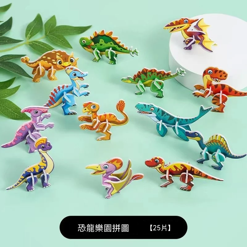 立體紙拼圖(25片)
