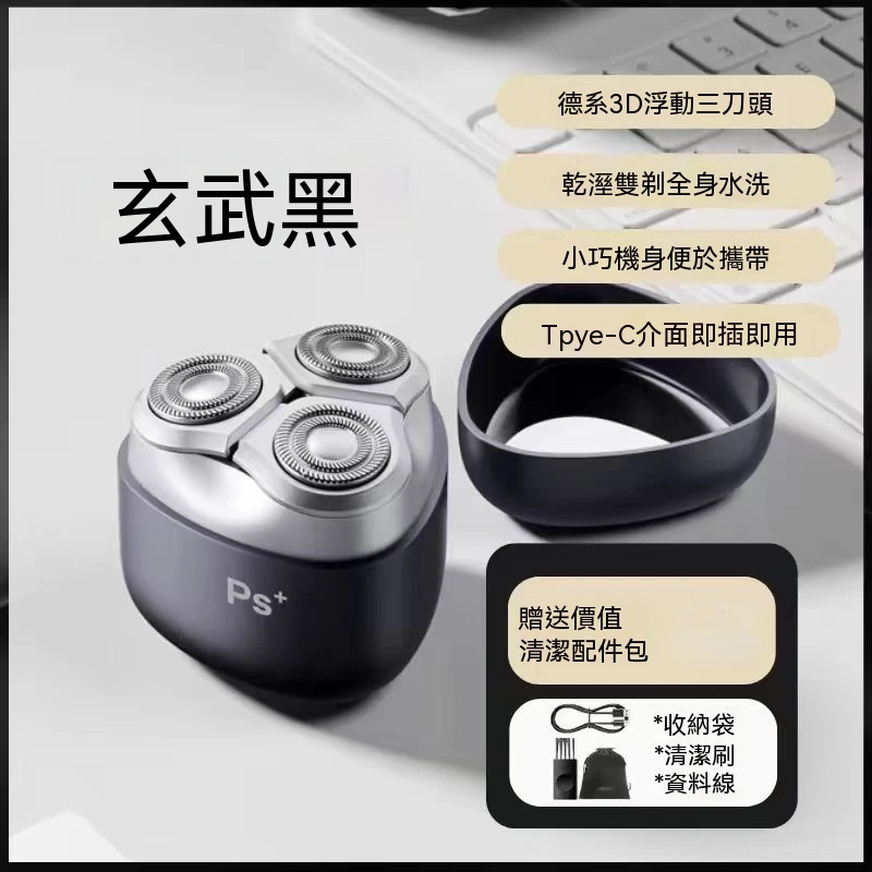PORTABLE-造型電動刮鬍刀
