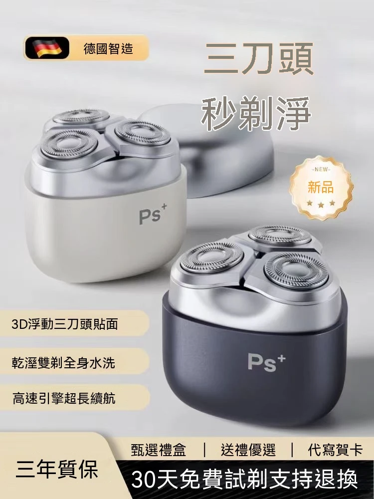 PORTABLE-造型電動刮鬍刀