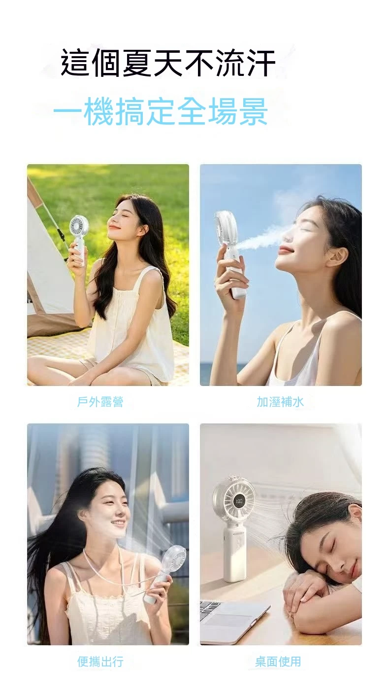 Y5-水霧式手持風扇