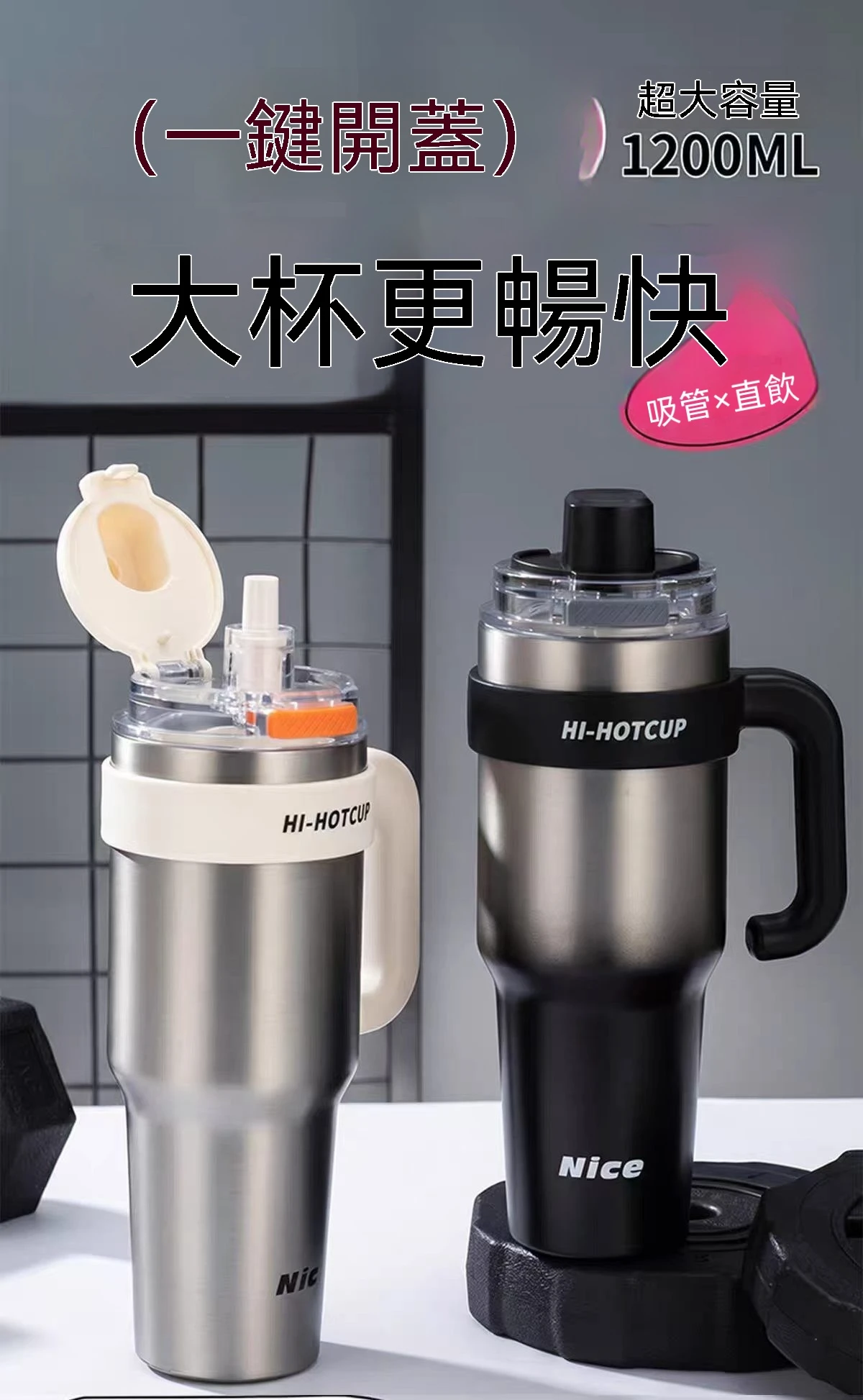 手把式冰霸杯1200CC