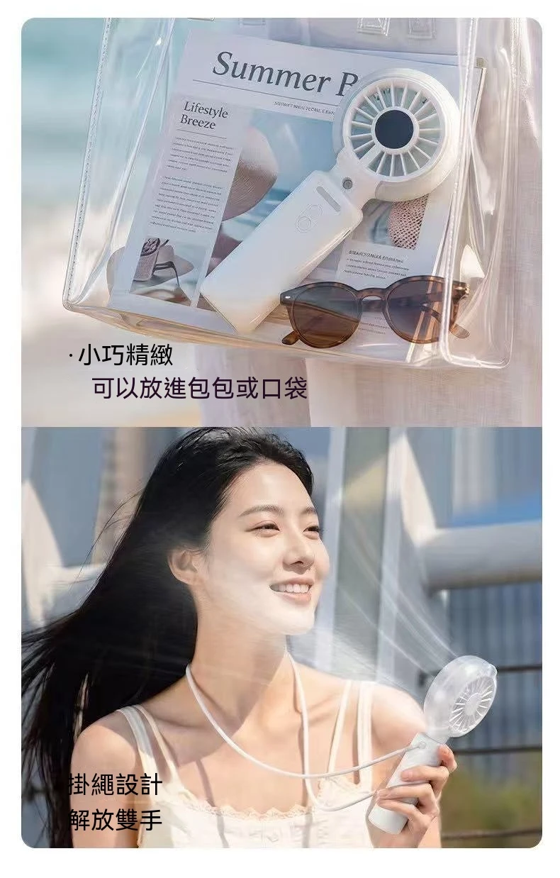 Y5-水霧式手持風扇