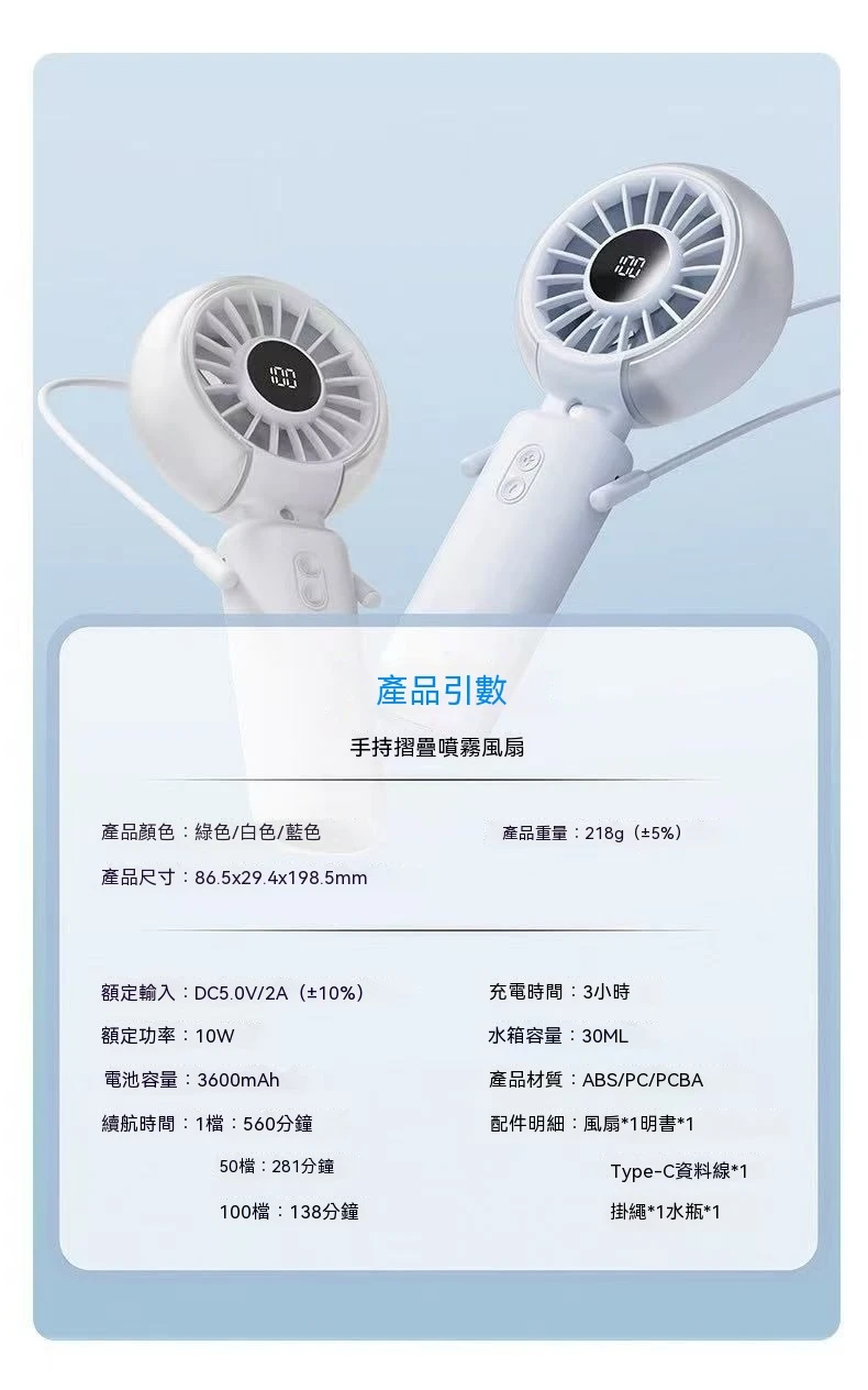 Y5-水霧式手持風扇