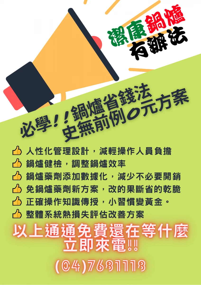 號外!!!必學!!!鍋爐省錢法!!