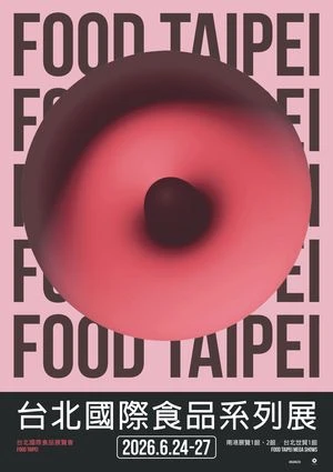 2026台北國際食品系列展（FOOD TAIPEI MEGA SHOWS）