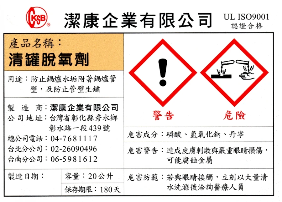 鍋爐清罐脫氧劑(食品級)