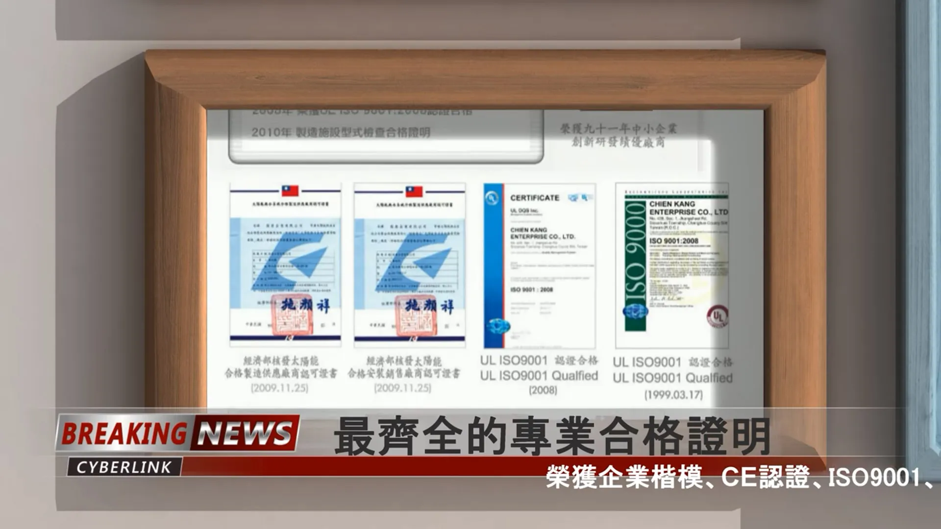 潔康鍋爐、太陽能、熱泵 形象廣告