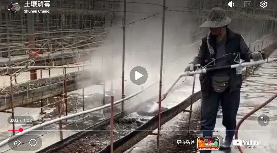 土壤消毒機實績影片