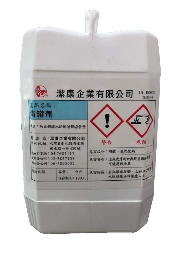 鍋爐清罐脫氧劑(食品級)