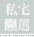 雲墨空間設計有限公司