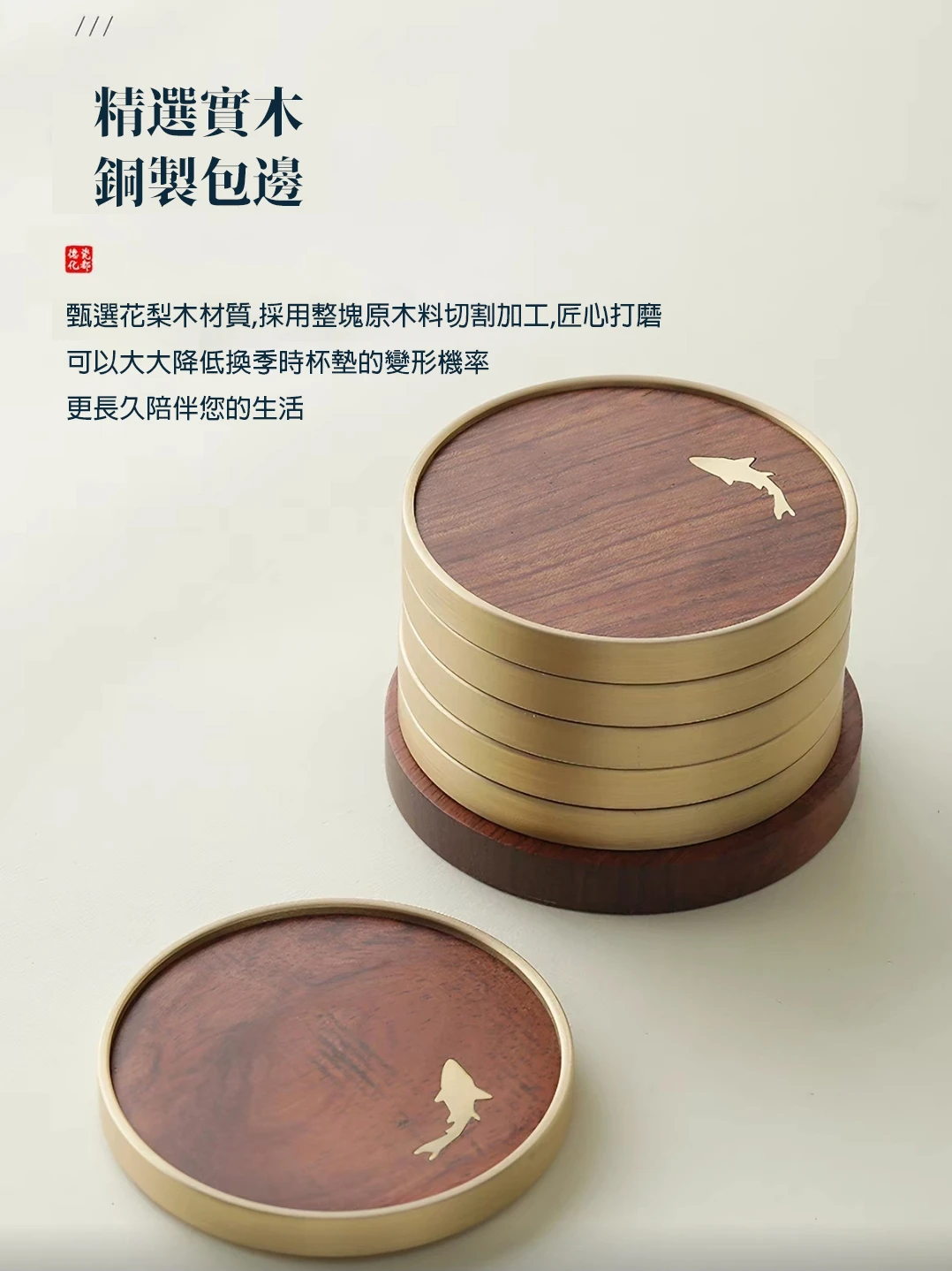 實木黃銅杯墊