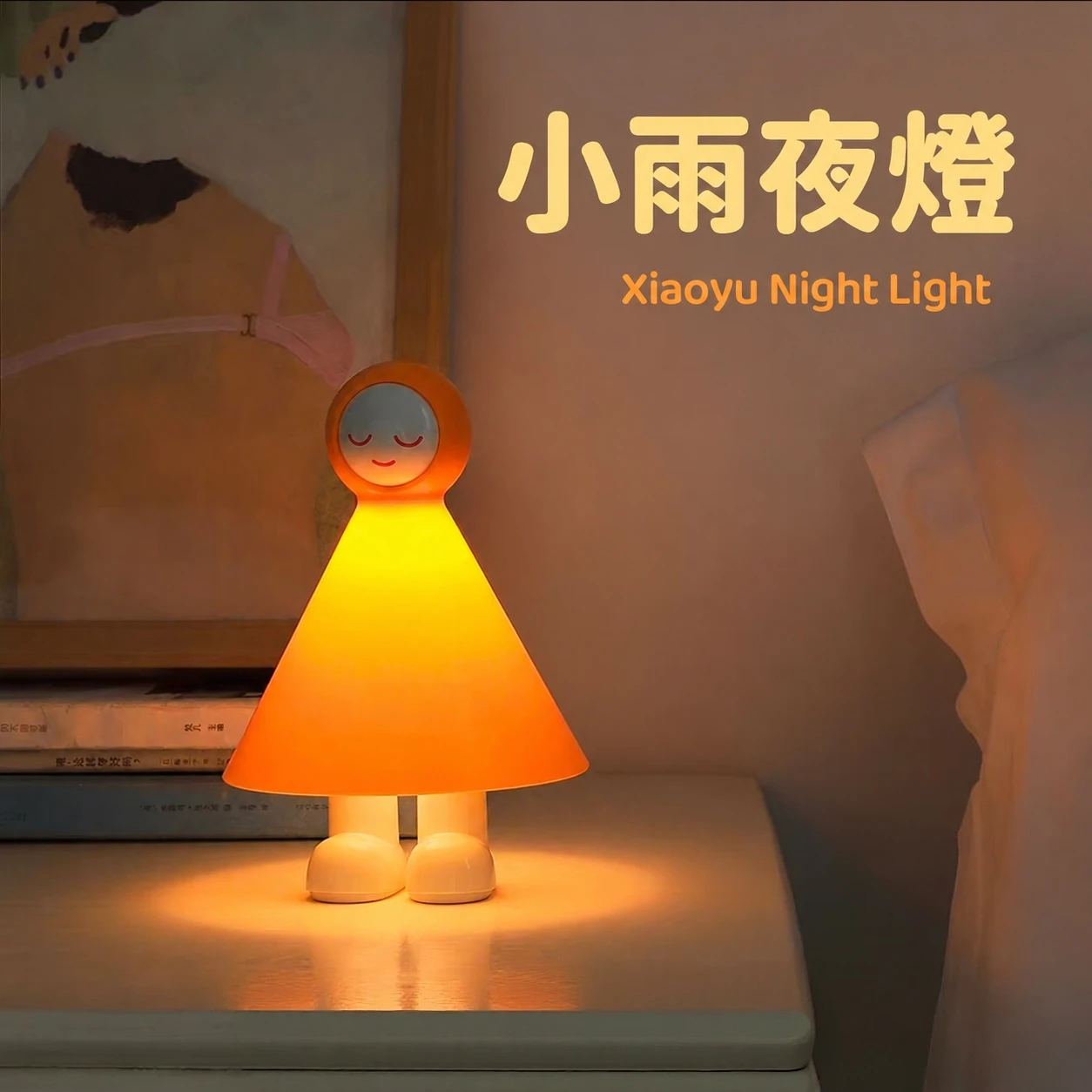 小雨充電小夜燈