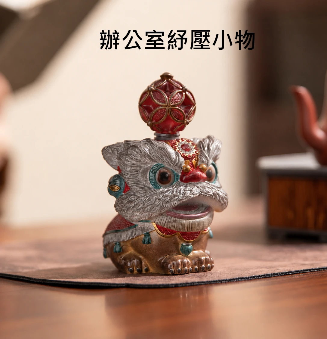 瑞獅擎珠茶寵桌上擺件