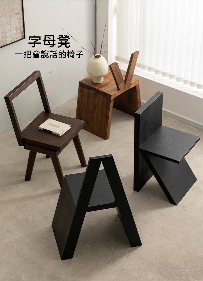 全實木字母靠背椅