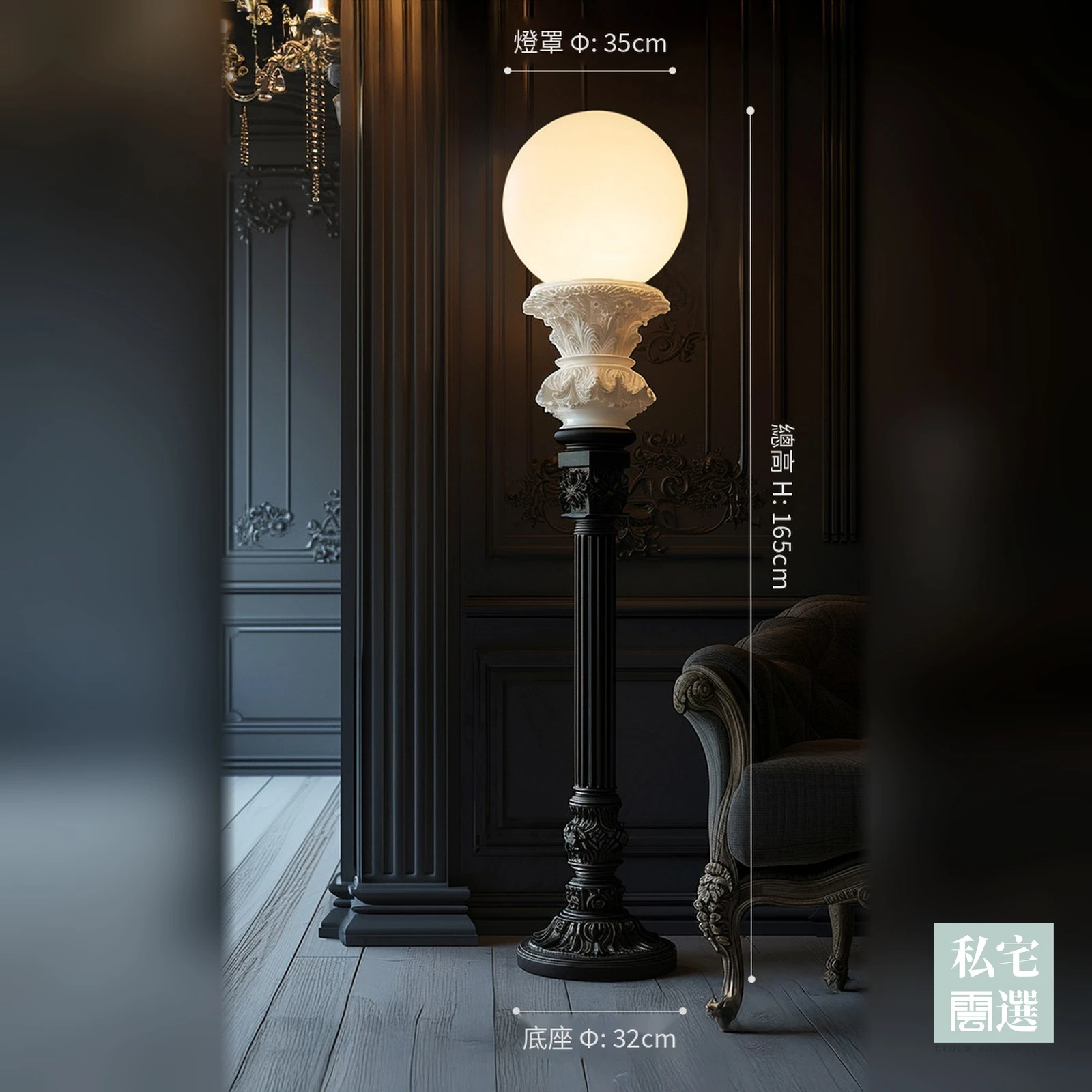 復古雕花立燈|黑白拼色款・柱頭浮雕球罩