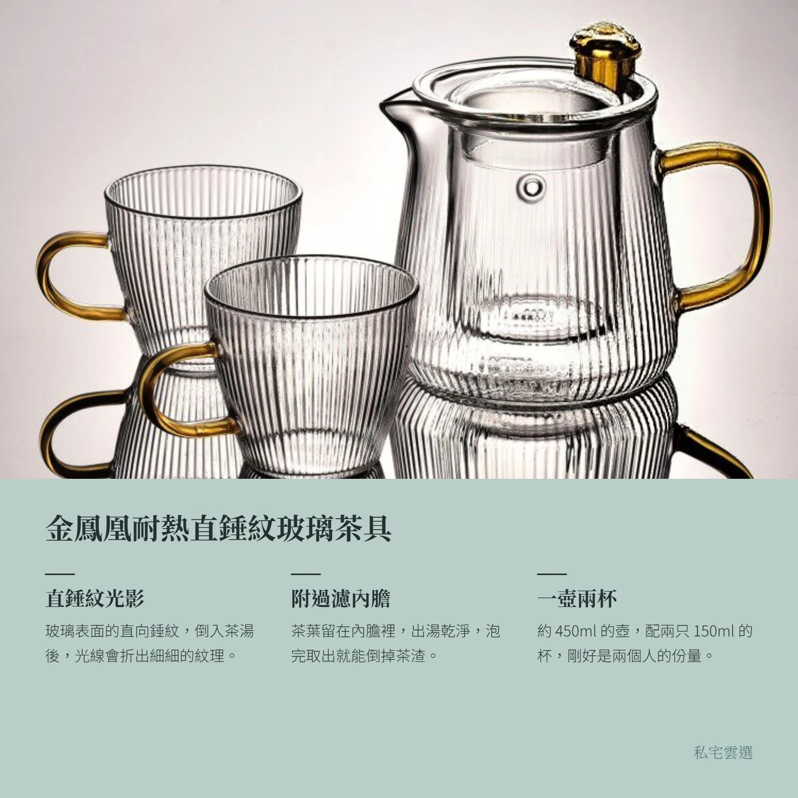 金鳳凰耐熱直錘紋玻璃茶具