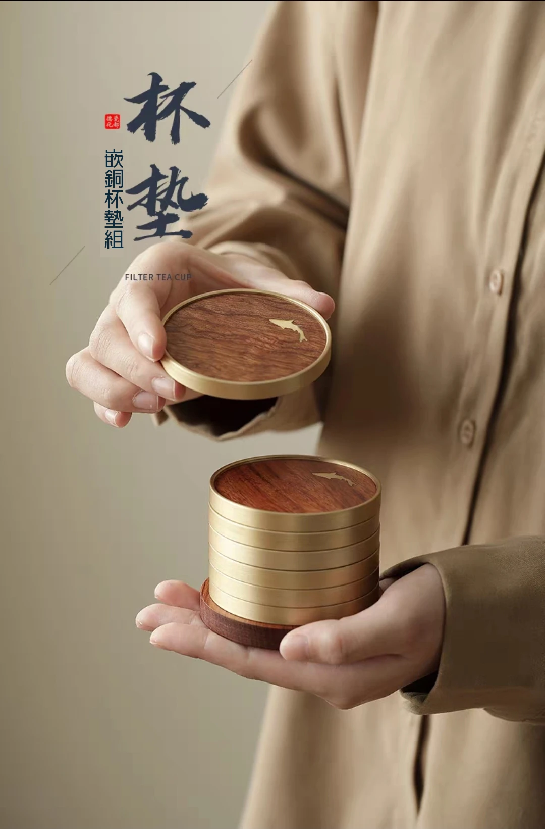 實木黃銅杯墊