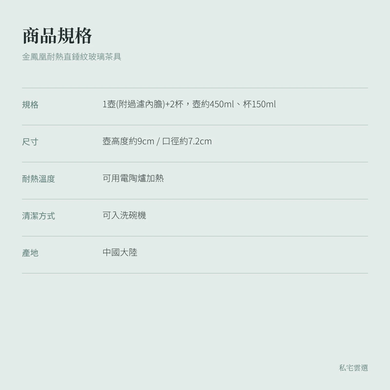 金鳳凰耐熱直錘紋玻璃茶具