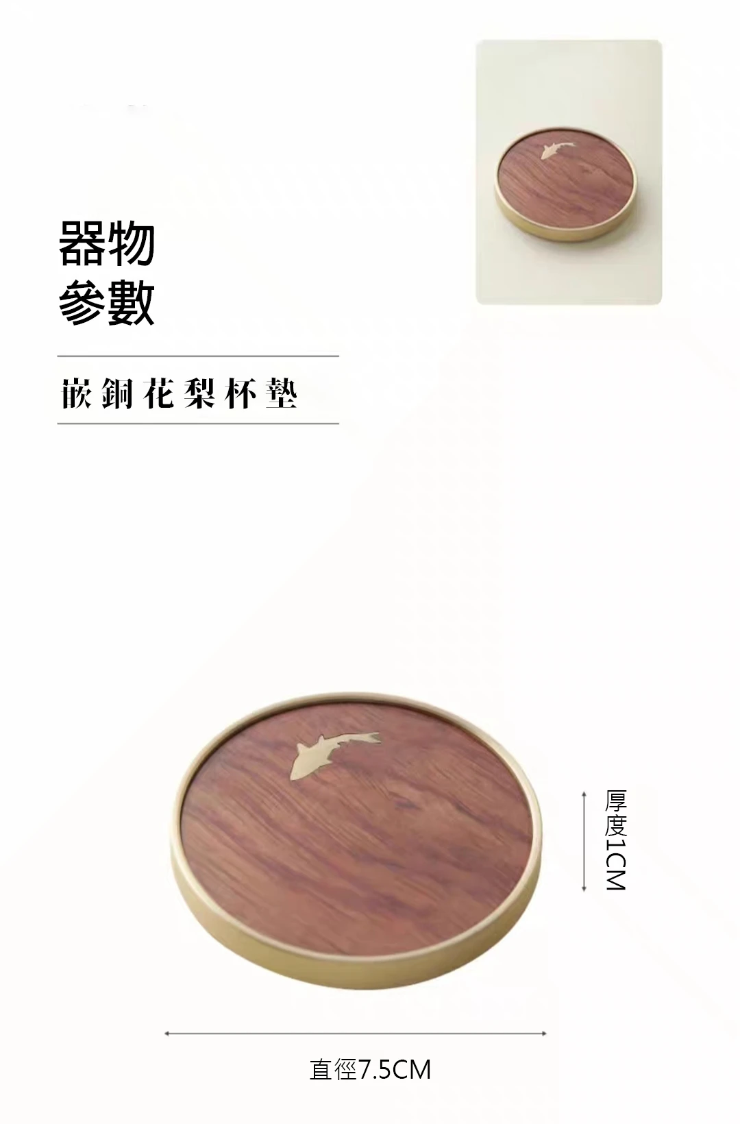 實木黃銅杯墊