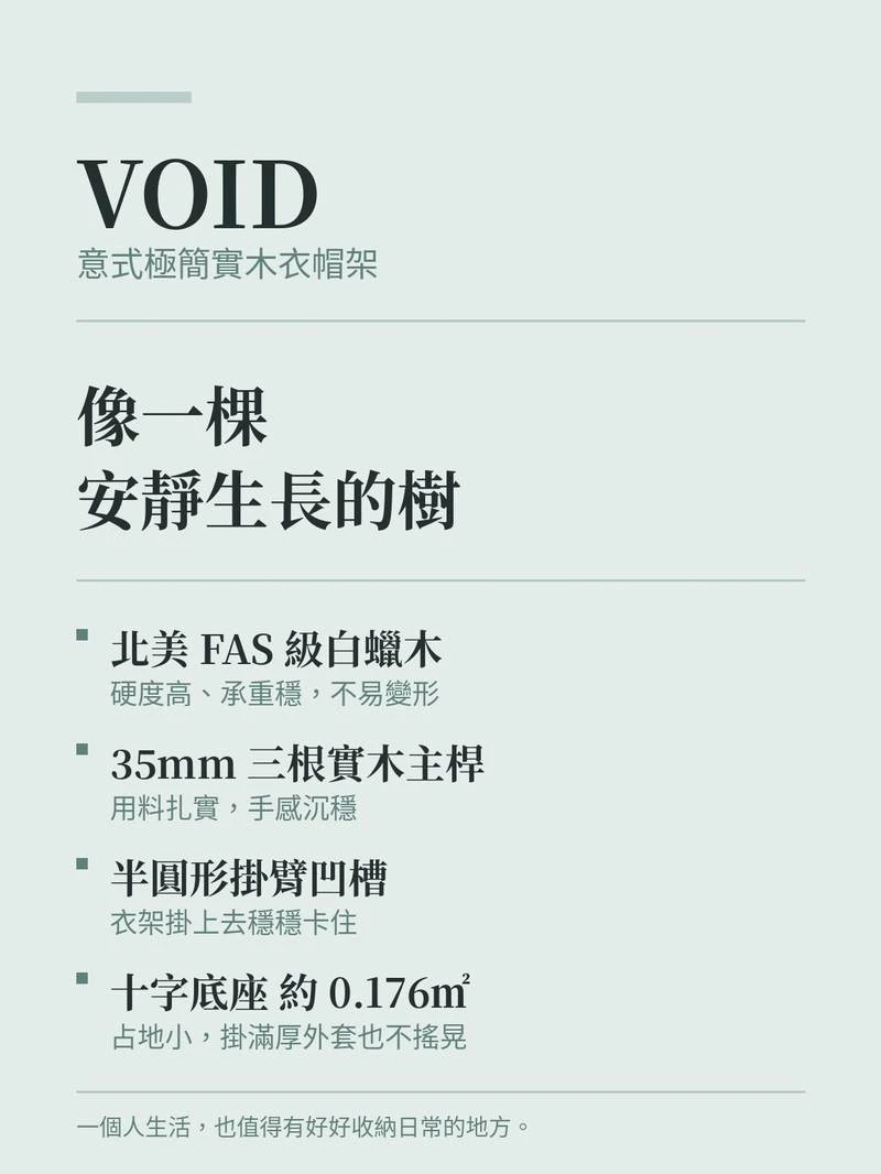 VOID 意式極簡實木衣帽架