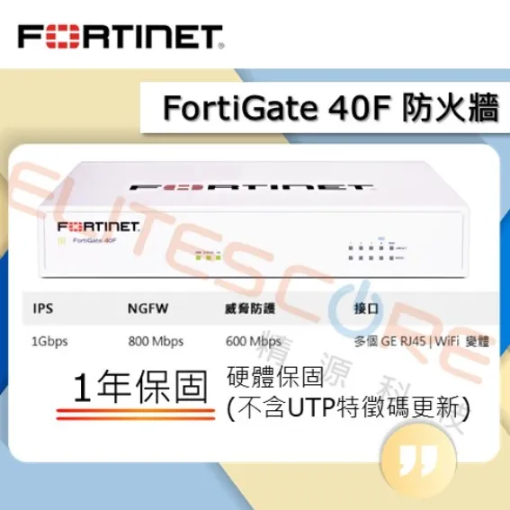 Fortinet
