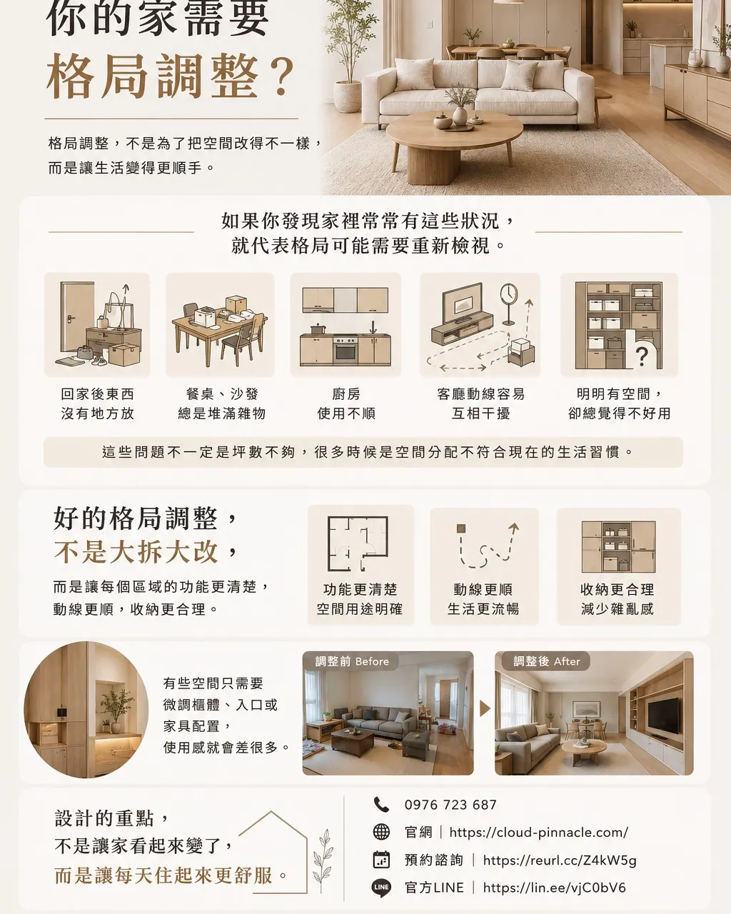 如何判斷你的家需要格局調整？【台北新成屋裝潢】【大安區室內設計推薦】