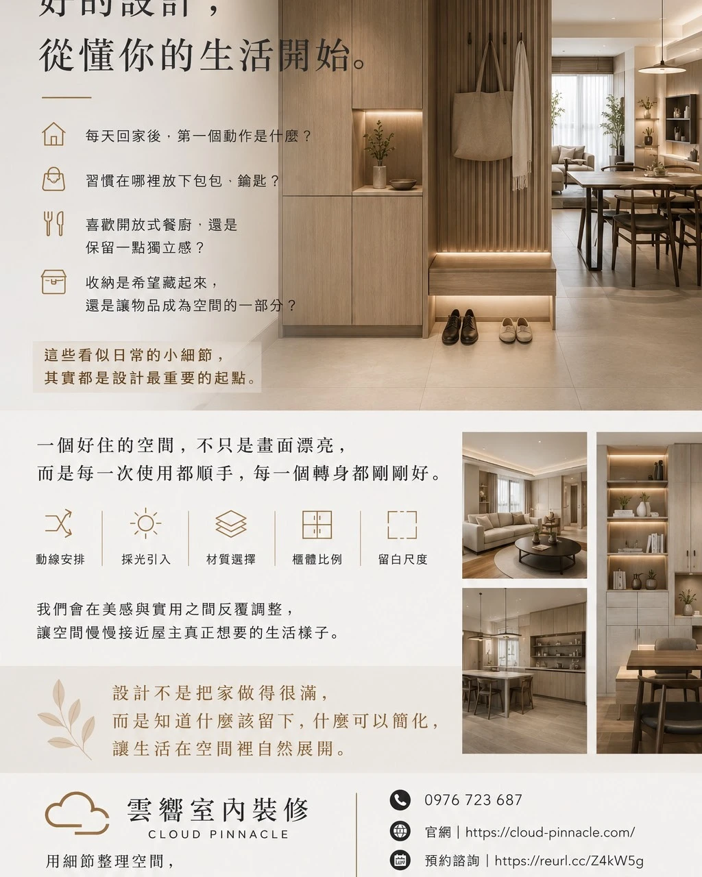 這些看似日常的小細節， 其實都是設計最重要的起點。【台北新成屋裝潢】【大安區室內設計推薦】