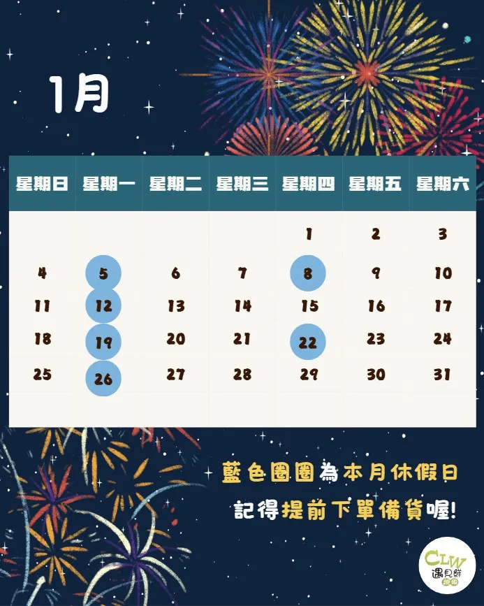 2026年1月公休表