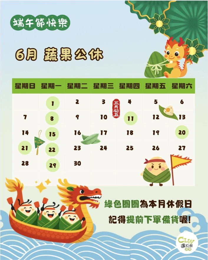 2026年6月公休表