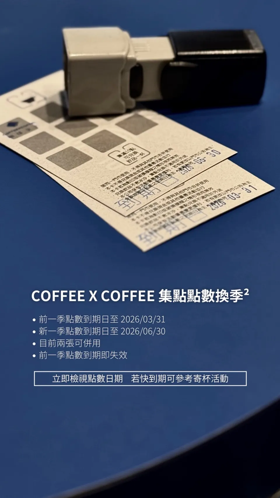 讓每一份累積，換取生活裡的餘裕｜集點活動季度轉換公告